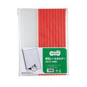 大塚商会 TANOSEE 再生レールホルダー A4タテ 赤 10冊(TER-A4S-R)
