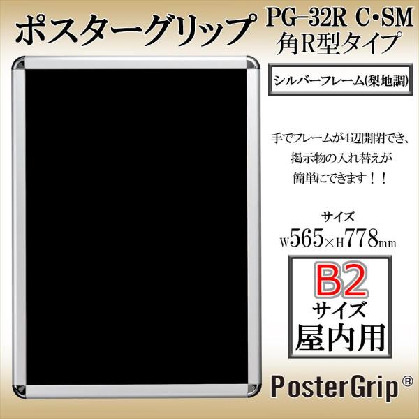 シンエイ ポスターグリップ B2 屋内用(PG-32R/B2/SM/オクナイ)