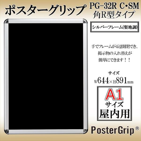 シンエイ ポスターグリップ A1 屋内用(PG-32R/A1/SM/オクナイ)