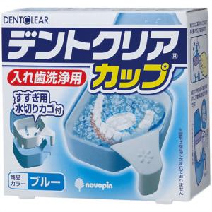 紀陽除虫菊 デントクリアカップ 入れ歯洗浄用カップ ブルー