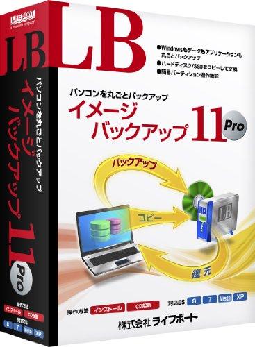 ライフボート LB イメージバックアップ11 Pro