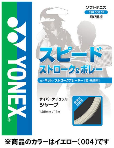 YONEX ヨネックス ヨネックス サイバーナチュラルシャープ　カラー：イエロー