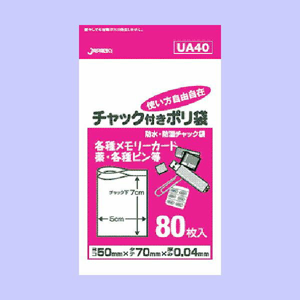 ジャパックス 【T】防水・防湿チャック付きポリ袋 80枚入 透明【UA-40】