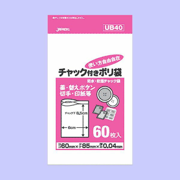 ジャパックス 防水・防湿チャック付きポリ袋 60枚入 透明