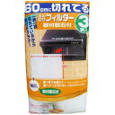 東洋アルミエコープロダクツ (174813)60cmに切れてるフィルター取替磁石付