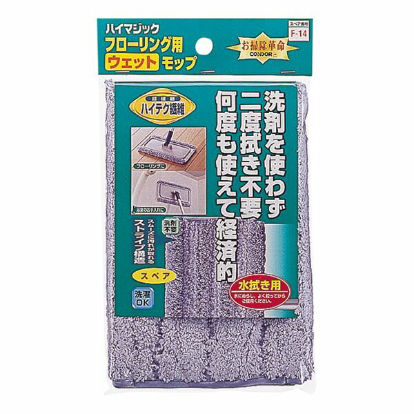 山崎産業 コンドル ハイマジックウェットモップスペア