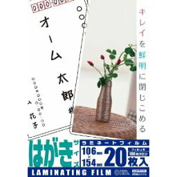 OHM オーム電機 [事務機器＞ラミネートフィルム] ラミネートフィルム 100μ ハガキ 20枚