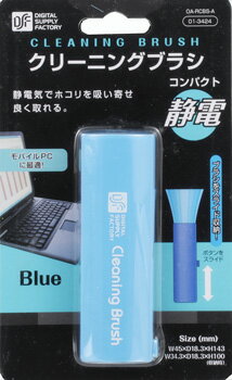 OHM オーム電機 クリーニングブラシ コンパクト OA-RCBS-A