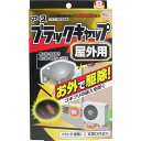 アース製薬 ブラックキャップ 屋外用 8個入(単品)