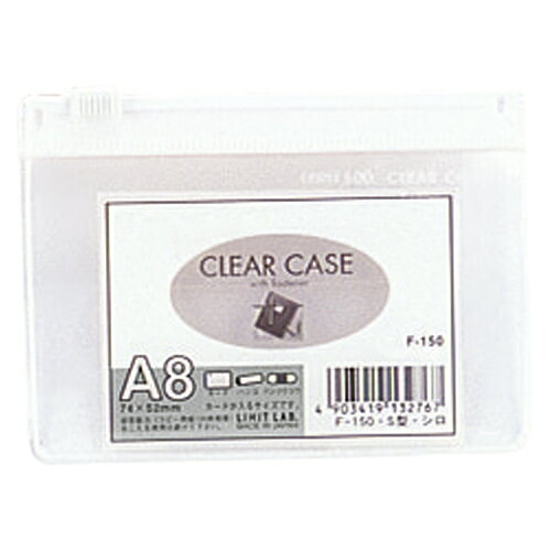 リヒトラブ クリヤーケース A8 白(F-150シロ)