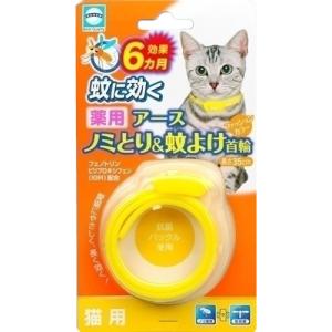 アース・バイオケミカル アース薬用ノミとり＆蚊よけ首輪 猫用　約6か月