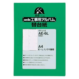 セキセイ 工事用 替台紙 A4 (AE-6L-00) セキセイ 工事用 替台紙 A4 (AE-6L-00)