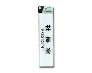 &nbsp;メーカー&nbsp;光&nbsp;商品カテゴリ&nbsp;看板・サイン・ディスプレイ＞標識・サイン&nbsp;発送目安&nbsp;1週間以内に発送予定&nbsp;お支払方法&nbsp;銀行振込・クレジットカード&nbsp;送料&...