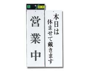 &nbsp;メーカー&nbsp;HIKARI 光&nbsp;商品カテゴリ&nbsp;看板・サイン・ディスプレイ＞標識・サイン&nbsp;発送目安&nbsp;1〜2週間以内に発送予定&nbsp;お支払方法&nbsp;銀行振込・クレジットカード...