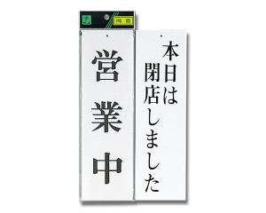 &nbsp;メーカー&nbsp;HIKARI 光&nbsp;商品カテゴリ&nbsp;看板・サイン・ディスプレイ＞標識・サイン&nbsp;発送目安&nbsp;1〜2週間以内に発送予定&nbsp;お支払方法&nbsp;銀行振込・クレジットカード&nbsp;送料&nbsp;送料無料&nbsp;特記事項&nbsp;&nbsp;その他&nbsp;UP39006
