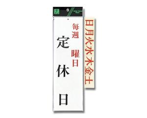 HIKARI 光 UP3900-13 毎週 曜日 定休日