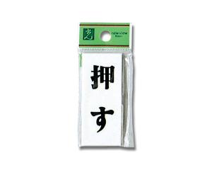 &nbsp;メーカー&nbsp;光&nbsp;商品カテゴリ&nbsp;看板・サイン・ディスプレイ＞標識・サイン&nbsp;発送目安&nbsp;1週間以内に発送予定&nbsp;お支払方法&nbsp;銀行振込・クレジットカード&nbsp;送料&nbsp;送料 小型(60)&nbsp;特記事項&nbsp;&nbsp;その他&nbsp;HUP7301