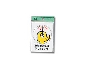 HIKARI 光 CM811-1 無駄な電気は...