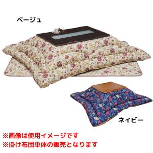 Rakuten - イケヒコ 国内プリント こたつ厚掛け布団単品 『クレージュ』 ネイビー 205×285cm(裏地:ボア)