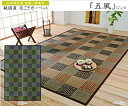 イケヒコ 純国産 い草花ござカーペット 『五風』 ブラウン 江戸間10畳(約435×352cm)