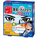 花王カスタマーM(株) めぐリズム ホットアイマスク 気分ほぐしてシャキ4枚 (134400)
