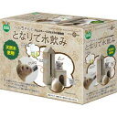 マルカン となりで水飲み HT-36(4)