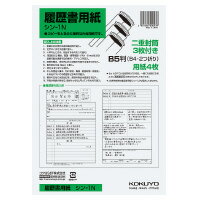 KOKUYO コクヨ 履歴書用紙封筒付B5(シン-1)「単位:サツ」