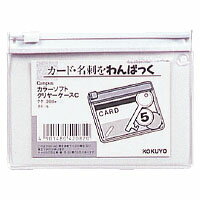 コクヨ カラーソフトクリヤーケースC B8(クケ-308W)「単位:マイ」