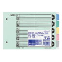 コクヨ カラー仕切カード(ファイル用)5山見出し (シキ-68)