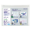 コクヨ ソフトクリヤーケース〈クリヤー＆カラー〉(マチなし)軟質 B5透明 (クケ-5305T)