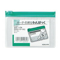 KOKUYO コクヨ カラーソフトクリヤーケースC B8(クケ-308G)「単位:マイ」