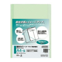 コクヨ 製本カバー片面クリヤーA4縦 製本枚数90枚緑 (セキ-CA4NG-9)