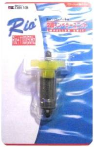 カミハタ インペラーユニット Rio+1100(50hz)