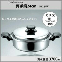 タマハシ(TAMAHASHI) ヘルシークック 両手鍋24cm HC-24W 2602907