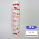 サトー UNOラベル消費期限強粘 (023999551) ****** 販売単位 1セット(10個入)*****【入数:10】