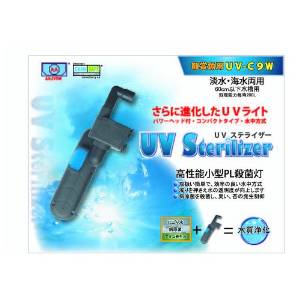 アズー UVステライザー 水中殺菌灯 9W