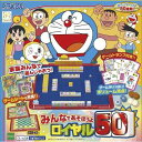 エポック社 ドラえもん みんなであそぼうよ ロイヤル50