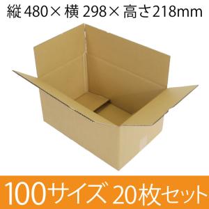 【在庫限即納】梱包資材 梱包用段ボール 100サイズ (480×298×218mm) 厚さ4mm【20枚セット】 　クラフト色　引越用ダンボール 無地 収納 激安【入数:20】