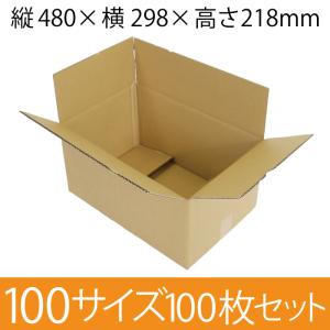 【在庫限即納】梱包資材 梱包用段ボール 100サイズ (480×298×218mm) 厚さ4mm【100枚セット】 　クラフ..