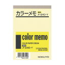 コクヨ カラーメモ無地B7 125×88mm 130枚入り クリーム (メ-240-Y) ****** 販売単位 1セット(10個入)*****【入数:10】