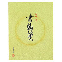 KOKUYO コクヨ 書翰箋色紙判縦罫15行白上質紙50枚 (ヒ-11) ****** 販売単位 1セット(10個入)*****【入数:10】
