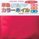 トーヨー 単色カラーホイル(15.0) 066107こん (5947y)