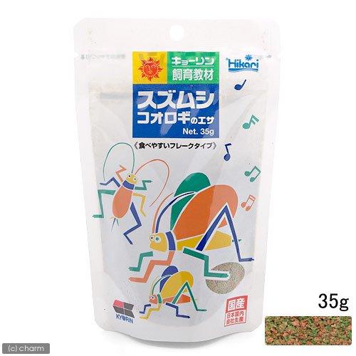 キョーリン スズムシのエサ 35g 3301312