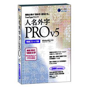 ロベルタ ディ カメリーノ 人名外字PRO V5 明朝ゴシック版 マスターパッケージ