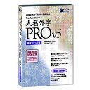 ロベルタ ディ カメリーノ 人名外字PRO V5 明朝ゴシック版 マスターパッケージ