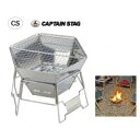 キャプテンスタッグ(CAPTAIN STAG) PM-6498 CAPTAIN STAG キャプテンスタッグ ヘキサ ステンレスファイアグリルM M-6498 ...