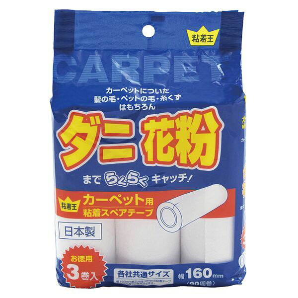 &nbsp;メーカー&nbsp;サン・ジャパン&nbsp;商品カテゴリ&nbsp;掃除用品＞粘着式クリーナー&nbsp;発送目安&nbsp;1週間以内に発送予定&nbsp;お支払方法&nbsp;銀行振込・クレジットカード&nbsp;送料&nbsp;送料 小型(60)&nbsp;特記事項&nbsp;&nbsp;その他&nbsp;個装サイズ:W160×D240×H50mm【br】梱包サイズ:W340×D295×H350mm【br】個装重量/梱包重量:470g/10kg【br】※上記梱包重量は1ケース(20個)当たりの重さを表記しています。 ◆ テープ本体 基材:紙【br】粘着材:合成ゴム系【br】はくり紙:紙【br】包装:ポリプロピレン ○カーペット用粘着スペアテープ。【br】○各社共通サイズ、幅160mm(90周巻)