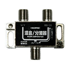 HORIC ホーリック アンテナ混合・分波器　BS/CS/地デジ/4K8K放送対応　HAT-SP323BK 1個