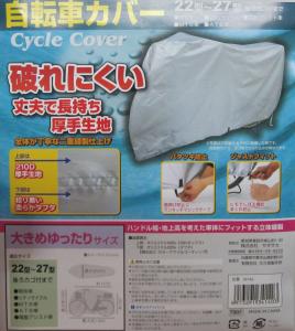 &nbsp;メーカー&nbsp;サギサカ&nbsp;商品カテゴリ&nbsp;自転車アクセサリ＞自転車カバー&nbsp;発送目安&nbsp;2日〜3日以内に発送予定（土日祝除）&nbsp;お支払方法&nbsp;銀行振込・クレジットカード&nbsp;送料&nbsp;送料無料&nbsp;特記事項&nbsp;&nbsp;その他&nbsp;[自転車]