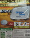 &nbsp;メーカー&nbsp;SAGISAKA(サギサカ)&nbsp;商品カテゴリ&nbsp;自転車アクセサリ＞自転車カバー&nbsp;発送目安&nbsp;2日〜3日以内に発送予定（土日祝除）&nbsp;お支払方法&nbsp;銀行振込・クレジットカード&nbsp;送料&nbsp;送料無料&nbsp;特記事項&nbsp;&nbsp;その他&nbsp;